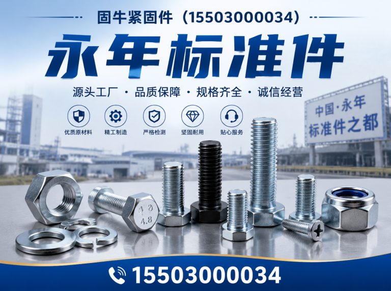 磁县固牛紧固件展示图